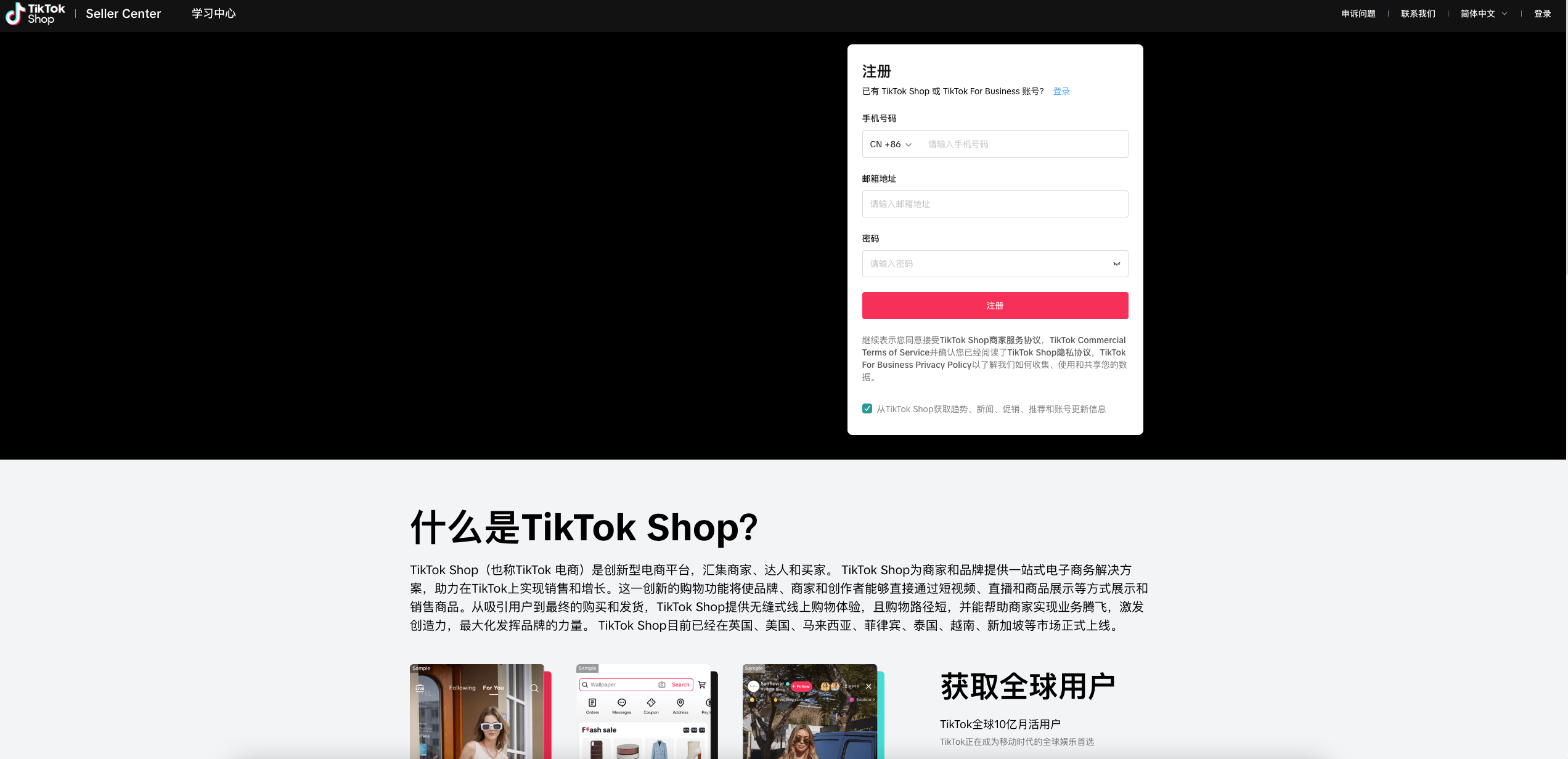 TikTok英国POP小店官方入驻教程来了！详细资料如下