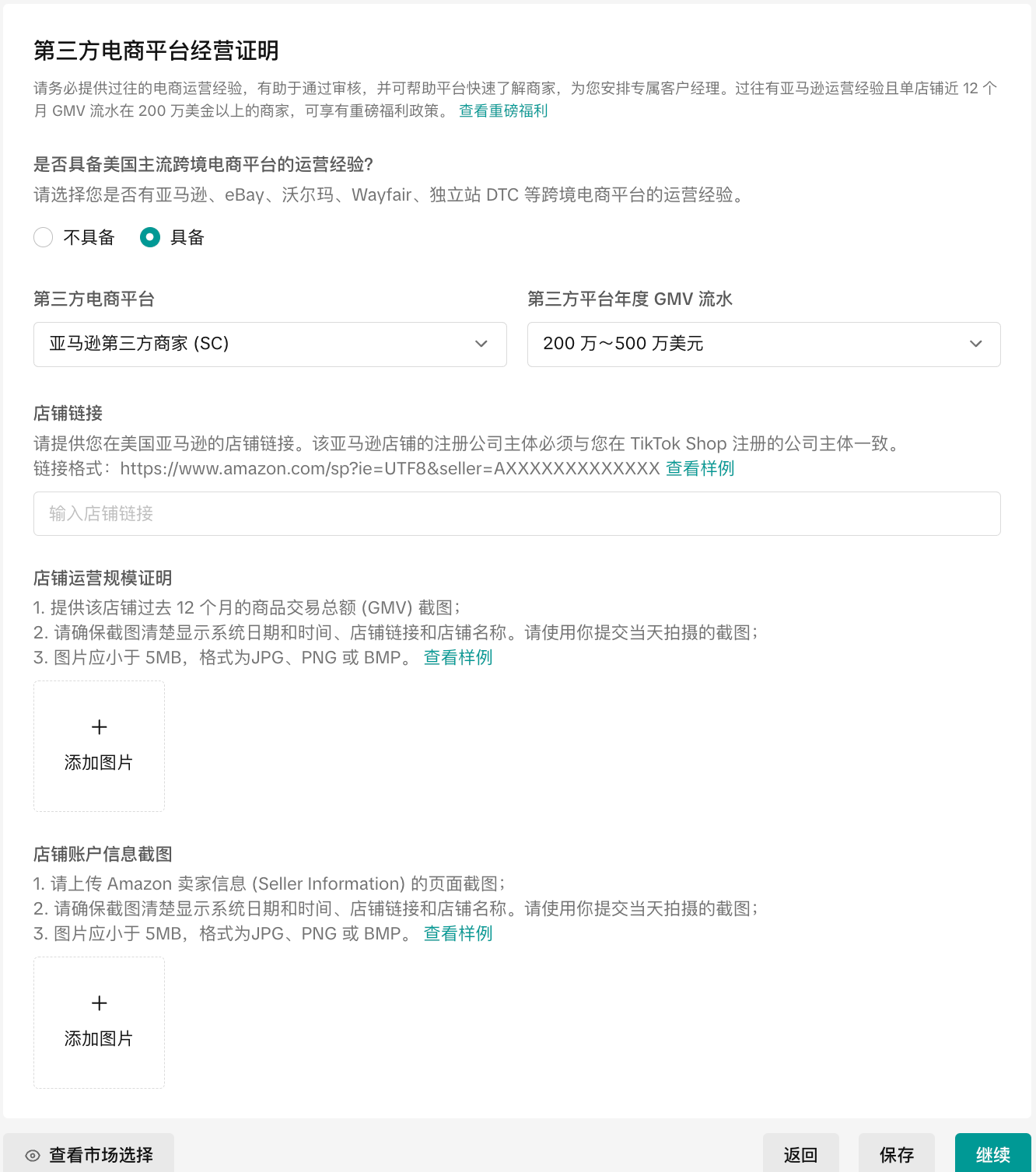 TikTok英国POP小店官方入驻教程来了！详细资料如下